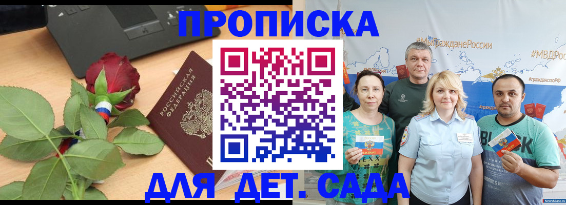 прописка штамп в Поронайске