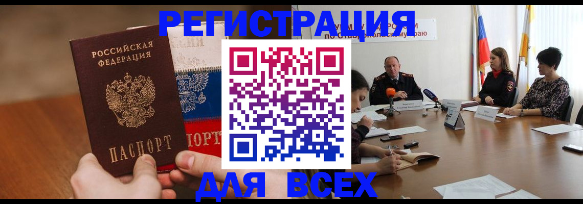 прописка для школы в Поронайске