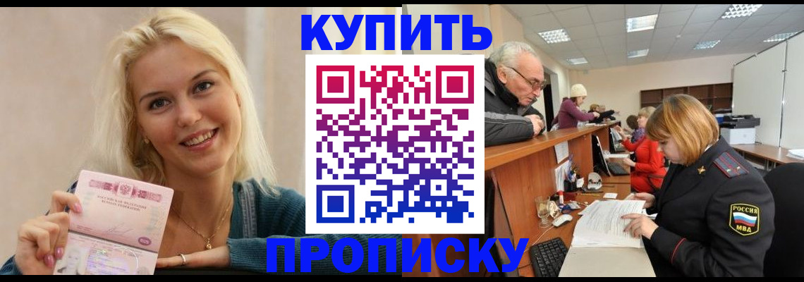 прописка регистрация в Поронайске