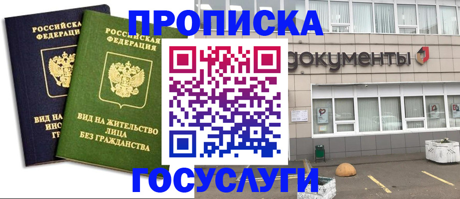 прописка для работы в Поронайске