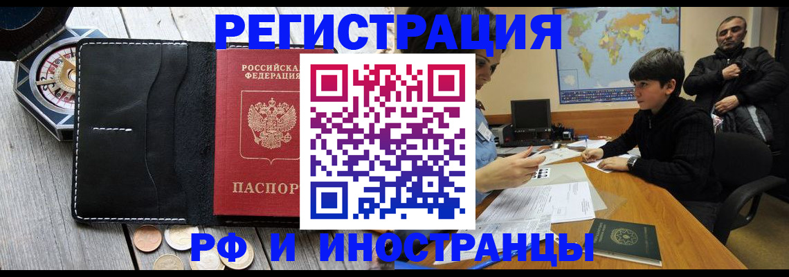 прописка в Поронайске